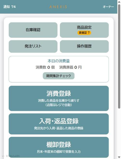 在庫TOP画面