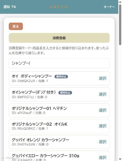 商品名検索の候補一覧