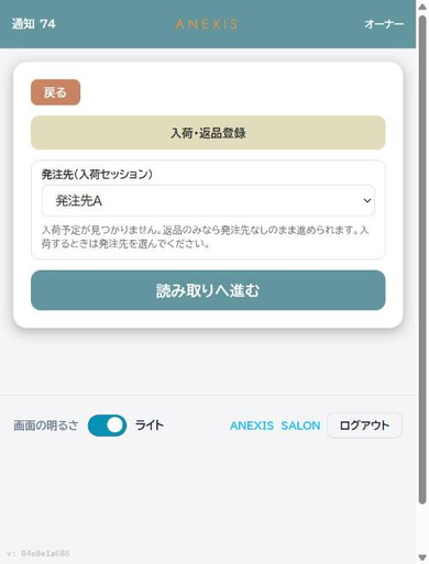 入荷・返品登録の発注先選択画面