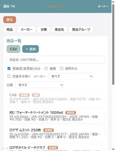 要確認のみで絞り込んだ商品一覧