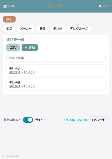 発注先一覧