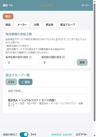発注グループ一覧