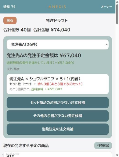発注ドラフト画面