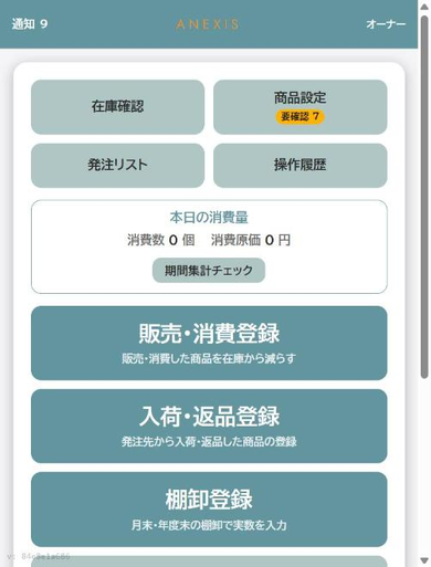 在庫プランの在庫TOP画面